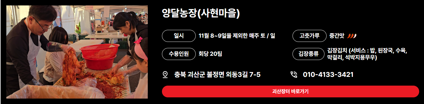 마을김장체험