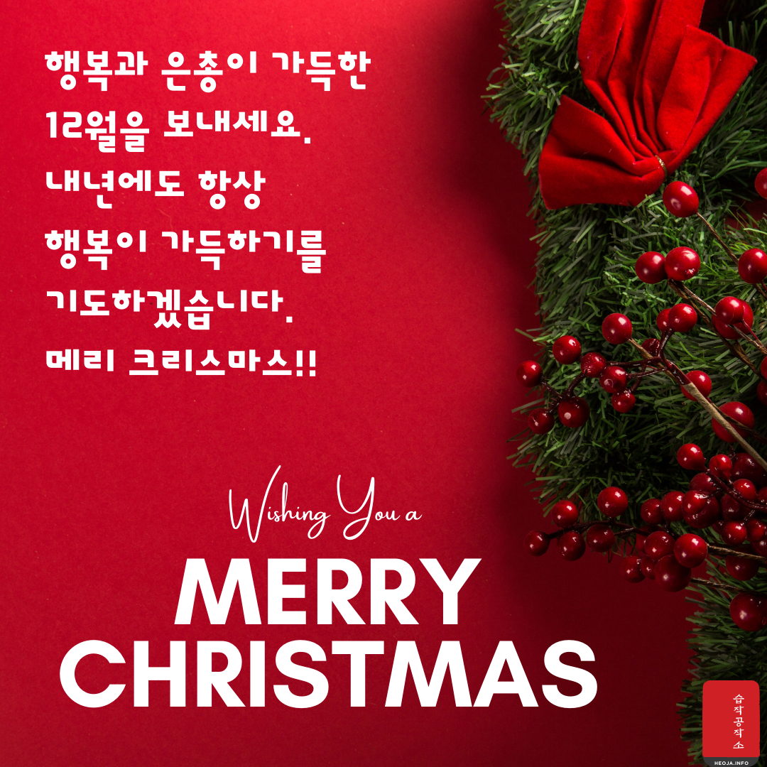 12월 연말 인사말 문구 이미지 모음 안부 문자