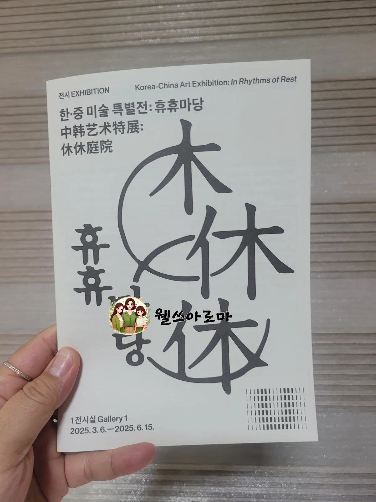 울산시립미술관-전시팜플랫-휴휴마당