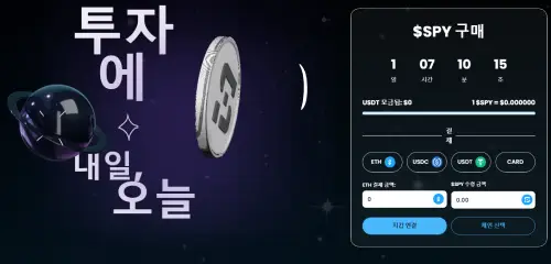 스페이스페이 (SPY)