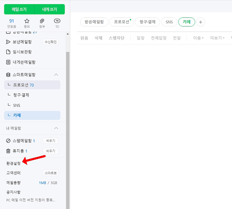 네이버 메일 명함넣기, 이미지도 추가 가능!