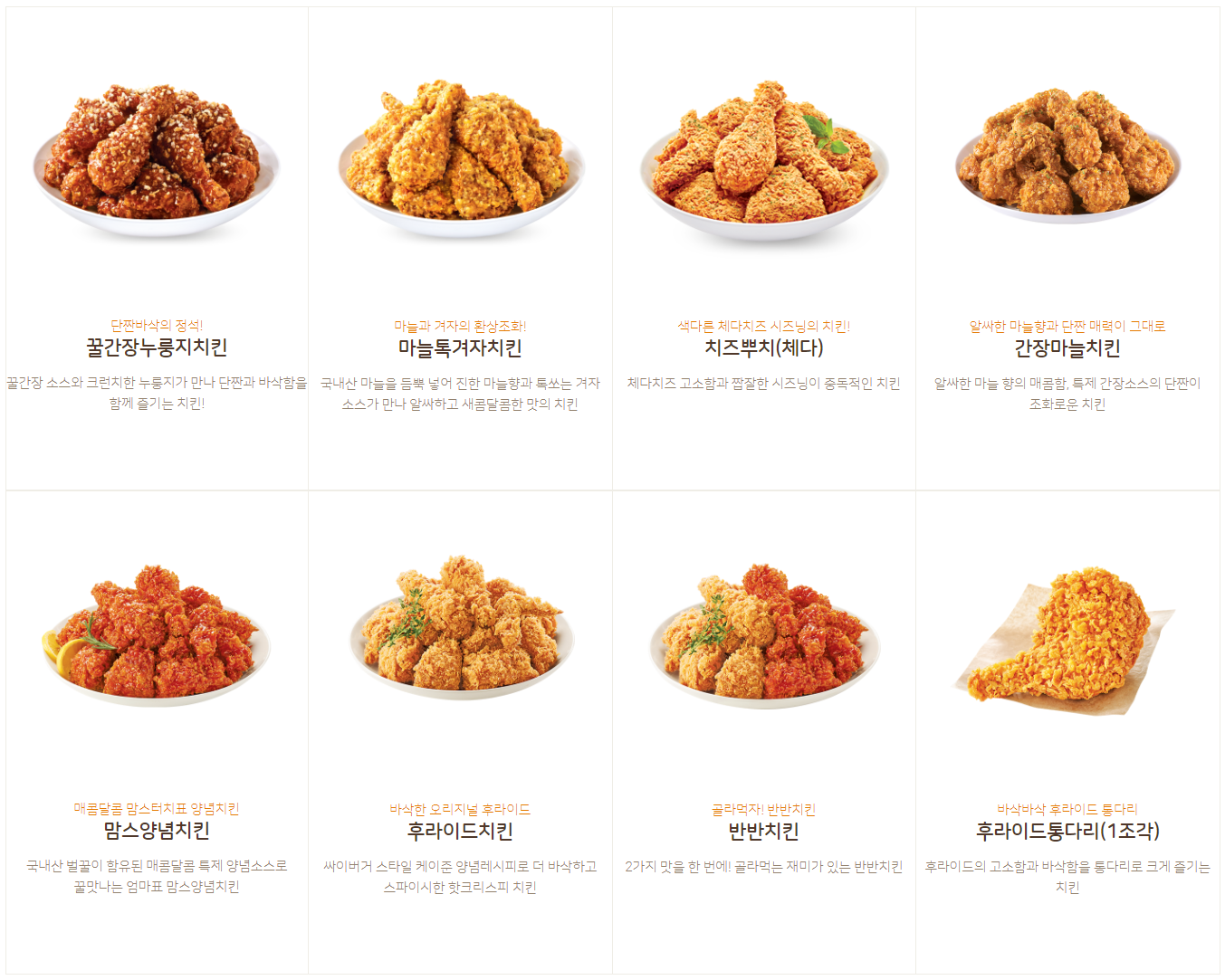 맘스터치 치킨 메뉴