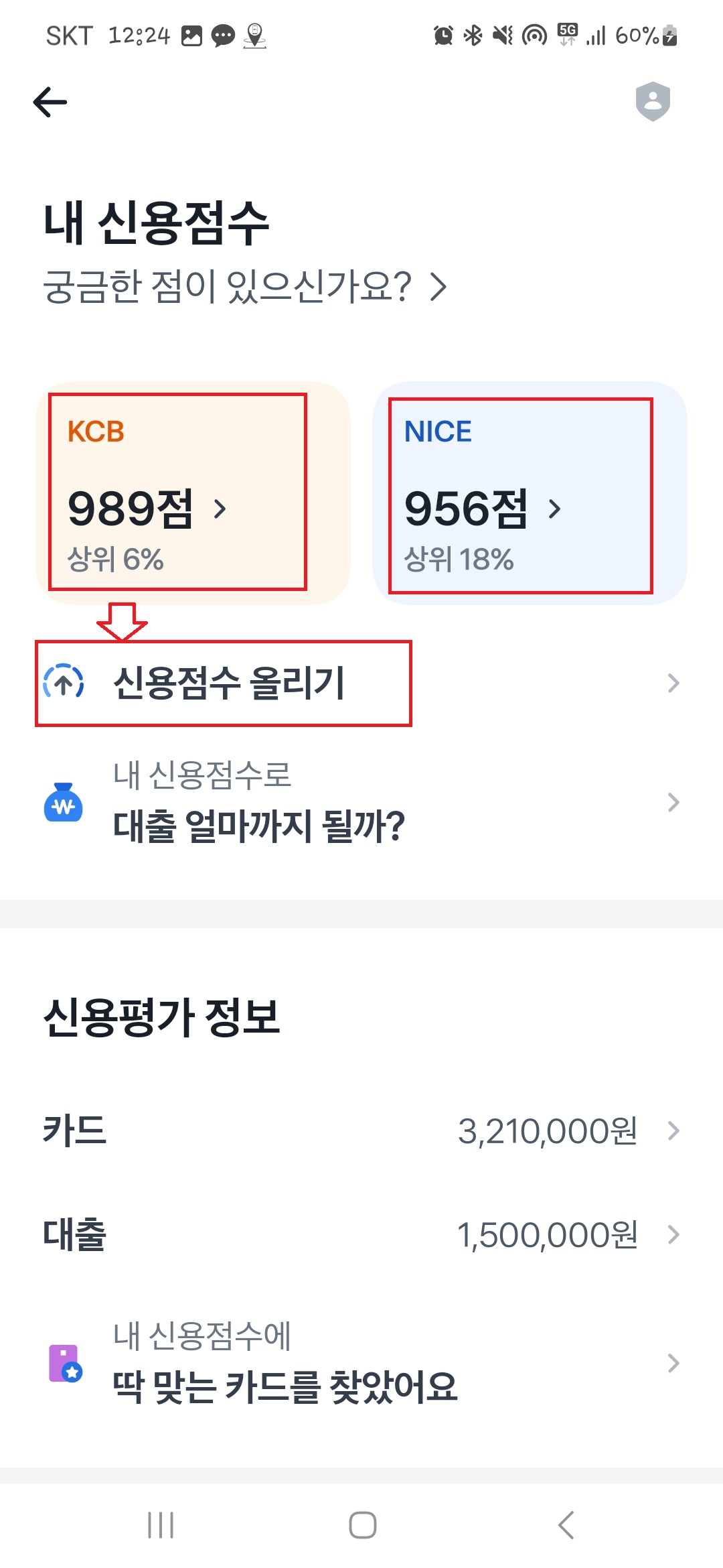 신용점수올리기