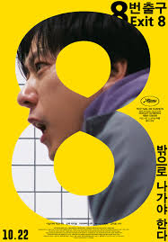 8번 출구 영화 포스터
