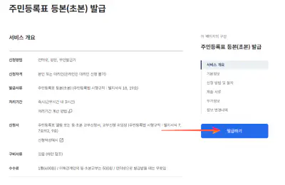 주민등록등본 발급하기