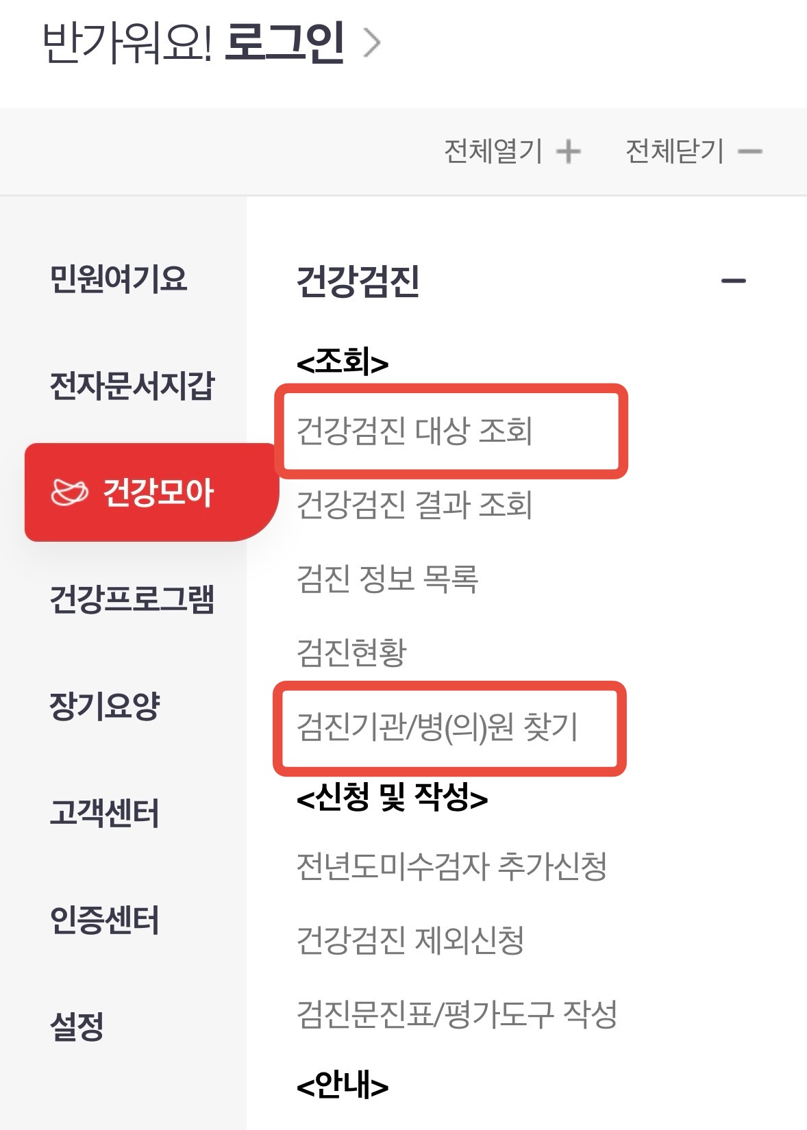 국가 건강검진 받을 병원 어떻게 찾을까요? 병원 찾는 방법 알려드립니다