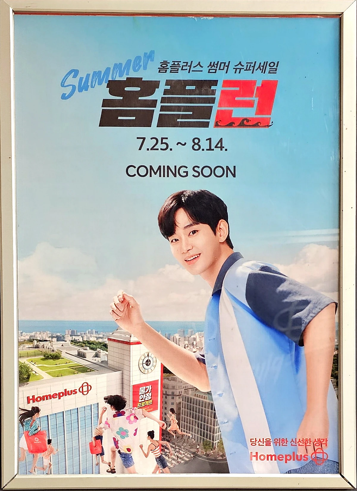 홈플러스 홈플런 전단