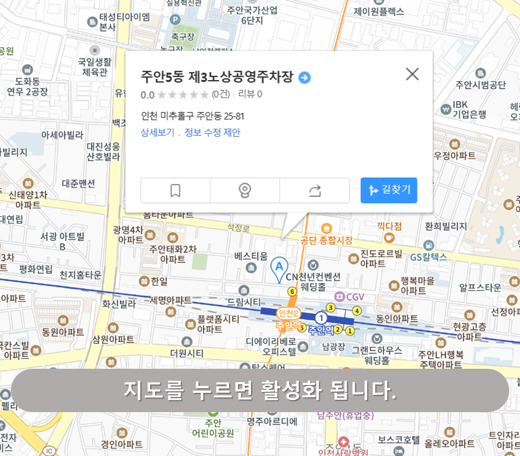 주안역 주차장 - 주안5동 제3노상공영주차장