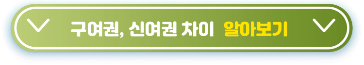 구여권,-신여권-차이--알아보기