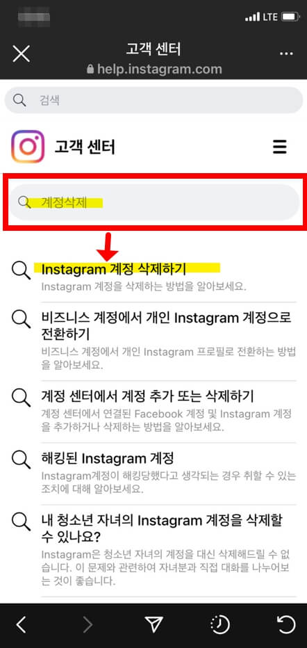 인스타드램탈퇴-고객센터