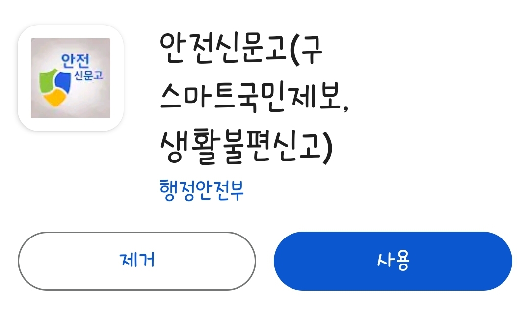 포트홀 도로파임 신고