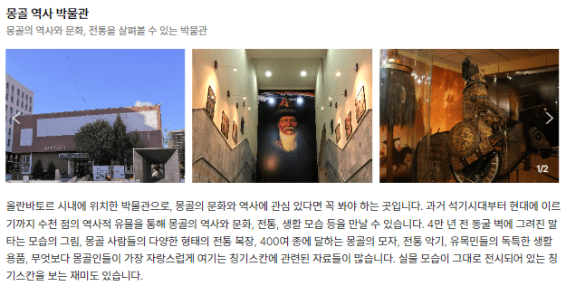 몽골 역사 박물관