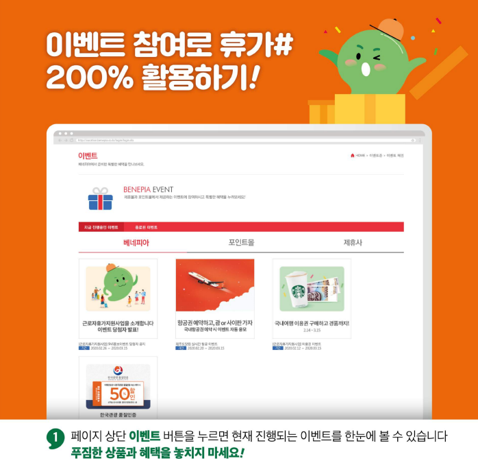 근로자 휴가지원사업 휴가샵