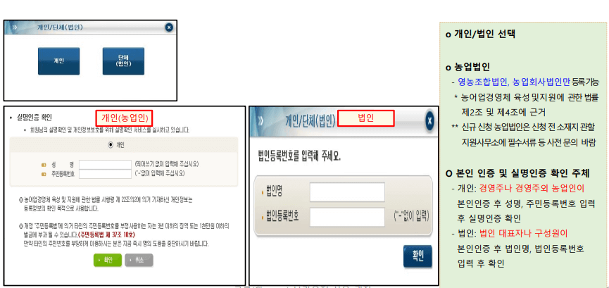 농업경영체등록온라인서비스 신청서작성방법