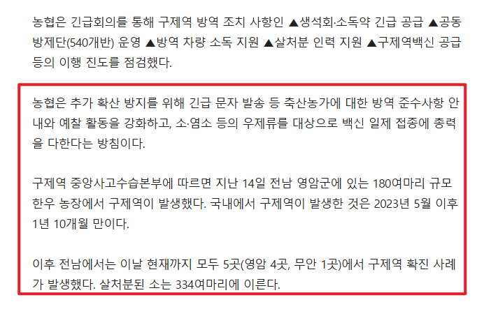 구제역 관련주