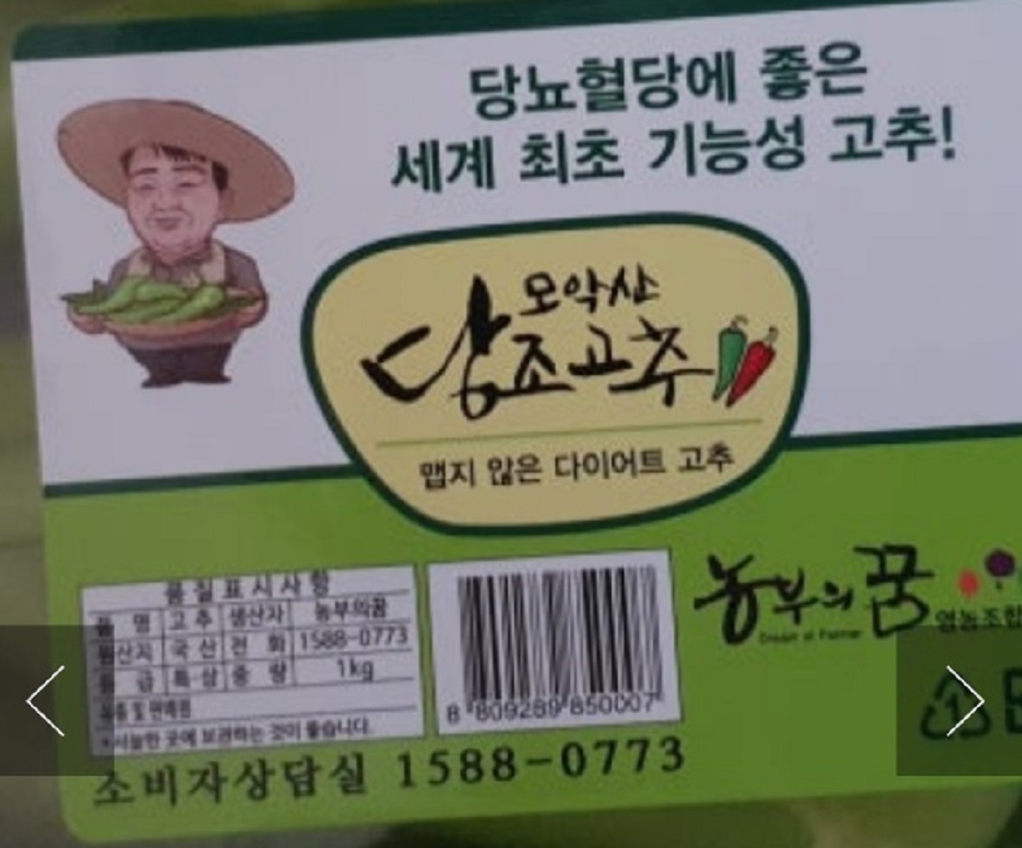 6시내고향-당조고추-모악산-당뇨고추