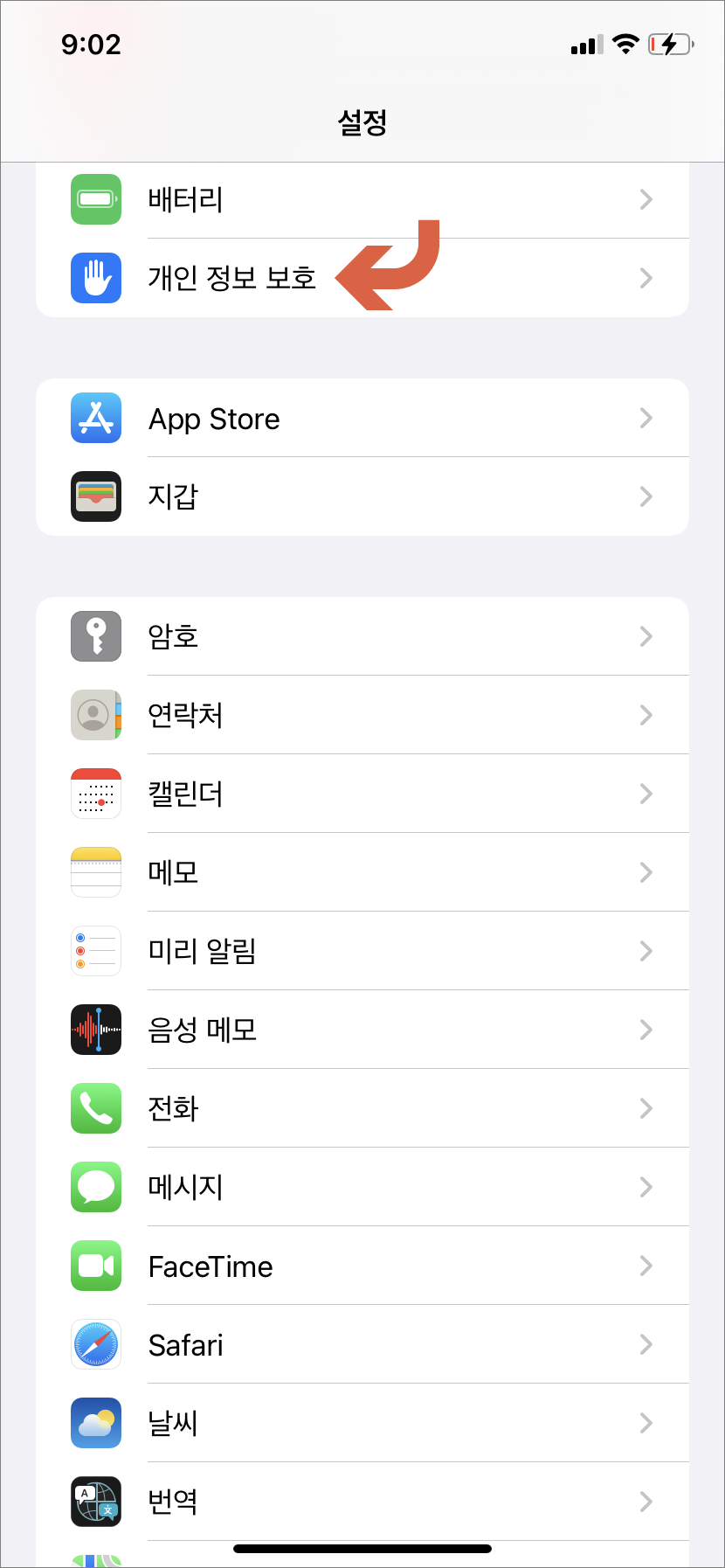 설정에서 개인정보 보호 들어가기