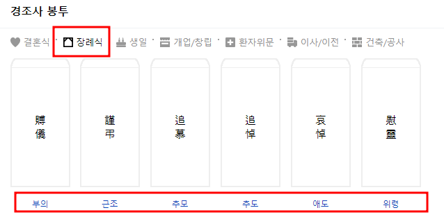 경조사 봉투