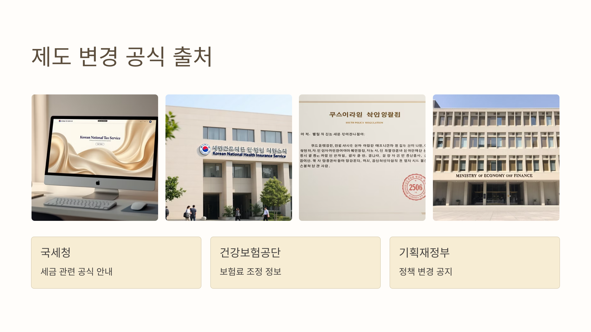 제도 변경 공식 출처