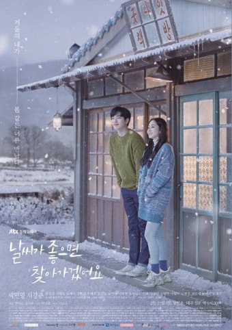날씨가 좋으면 찾아가겠어요 관련 이미지