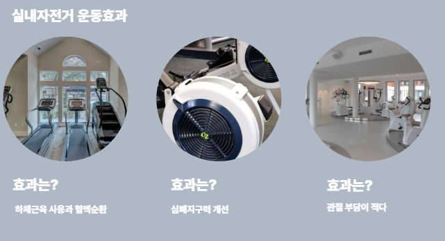 실내자전거 운동효과&amp;#44; 30분 이상 해야 진짜 효과가 있을까?