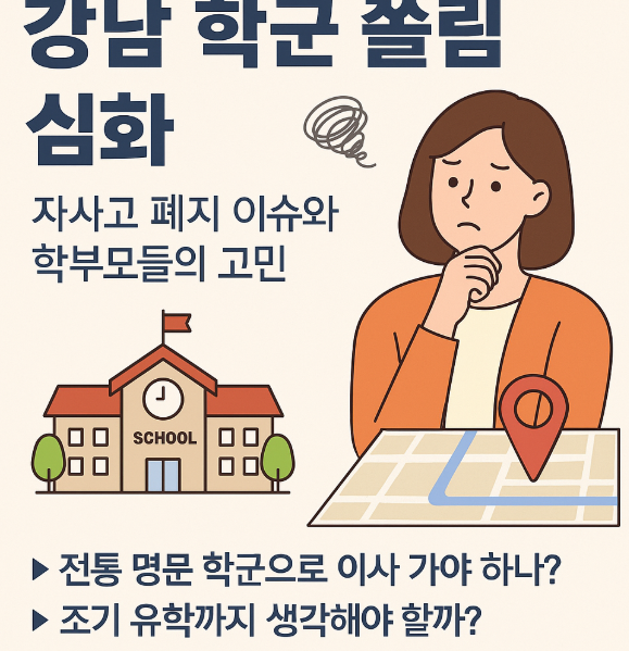 자사고 폐지 관련 사진