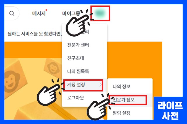 전문가 정보 클릭해서 해당 페이지로 이동합니다.