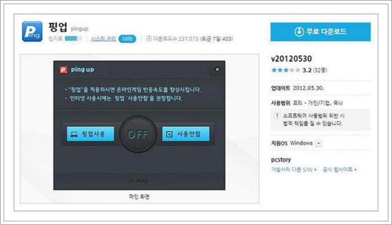 핑업 다운로드