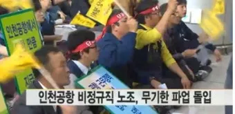 인천공항 파업 추석연휴 해외여행 대비 꿀팁 총정리_15