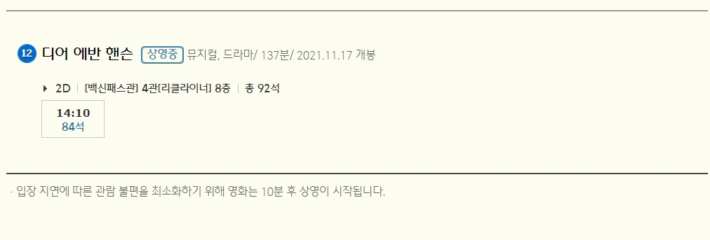 전주 에코시티 CGV 상영시간표 영화관 정보