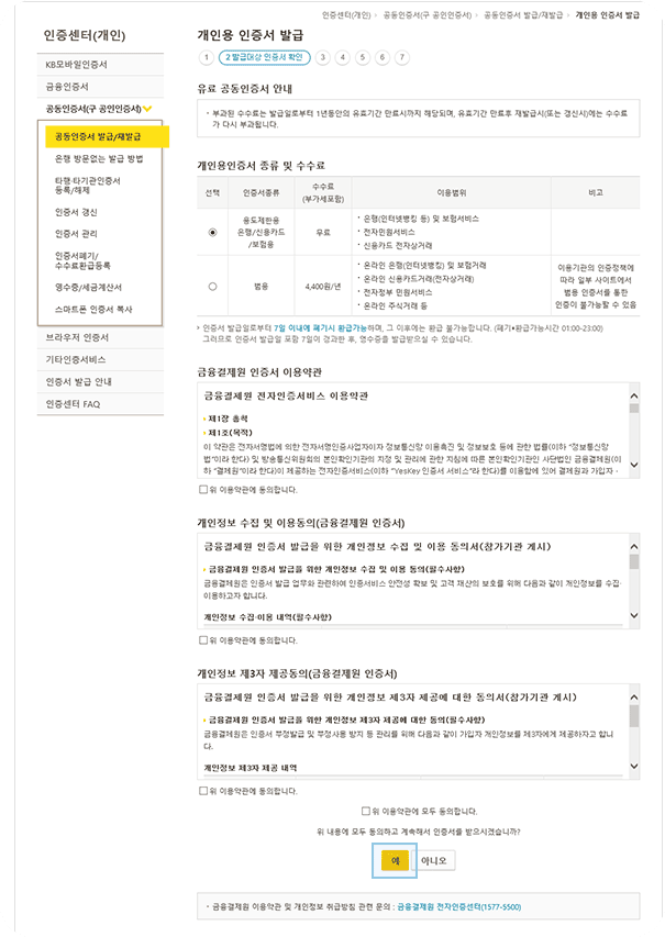 공동인증서