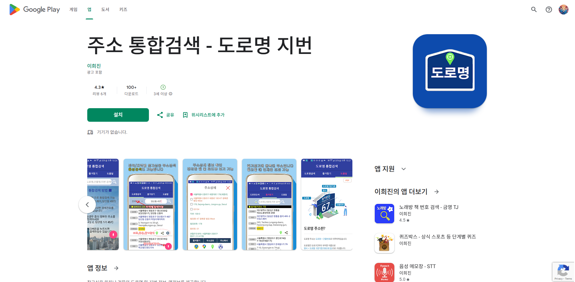 주소 통합검색, 도로명 찾기 검색, 지번 찾기 조회