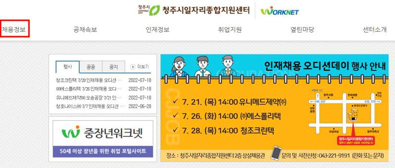 청주 구인구직