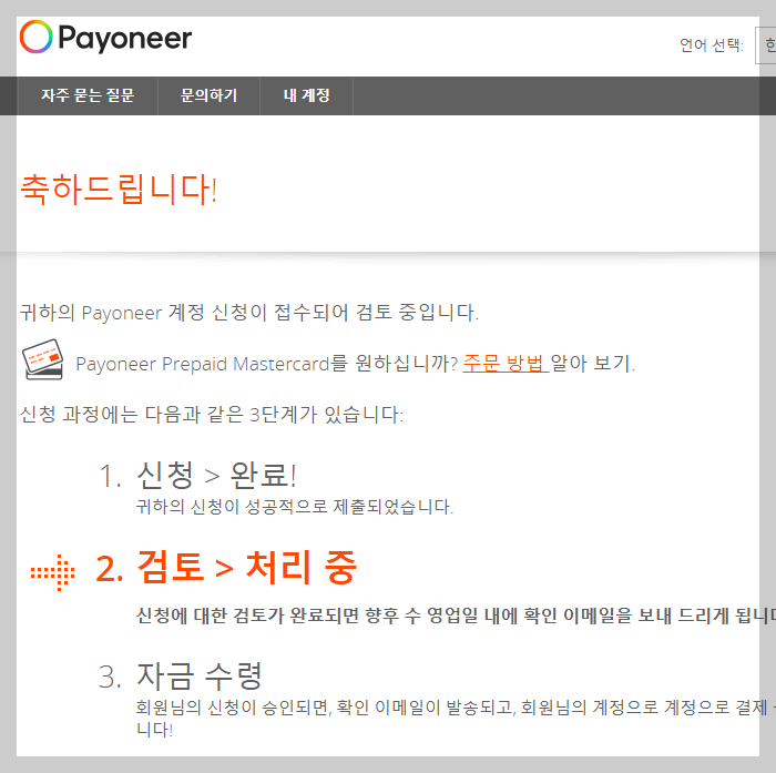 페이오니아 가입