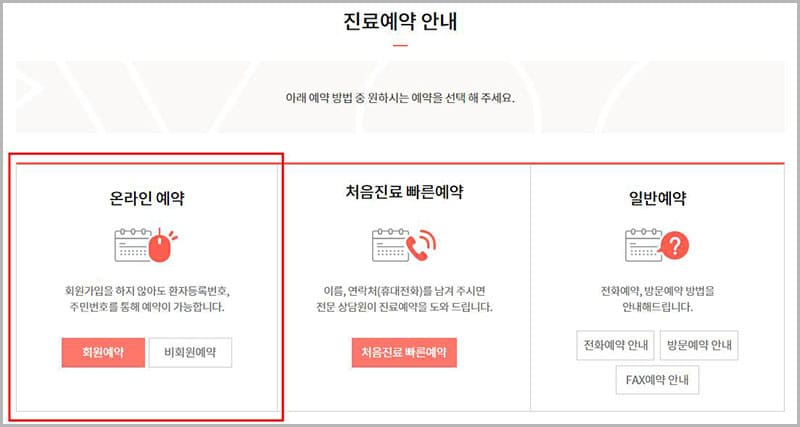 일산차병원 온라인 예약 바로가기