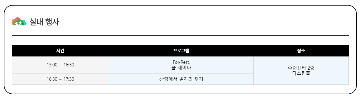 산림치유박람회 프로그램 일정