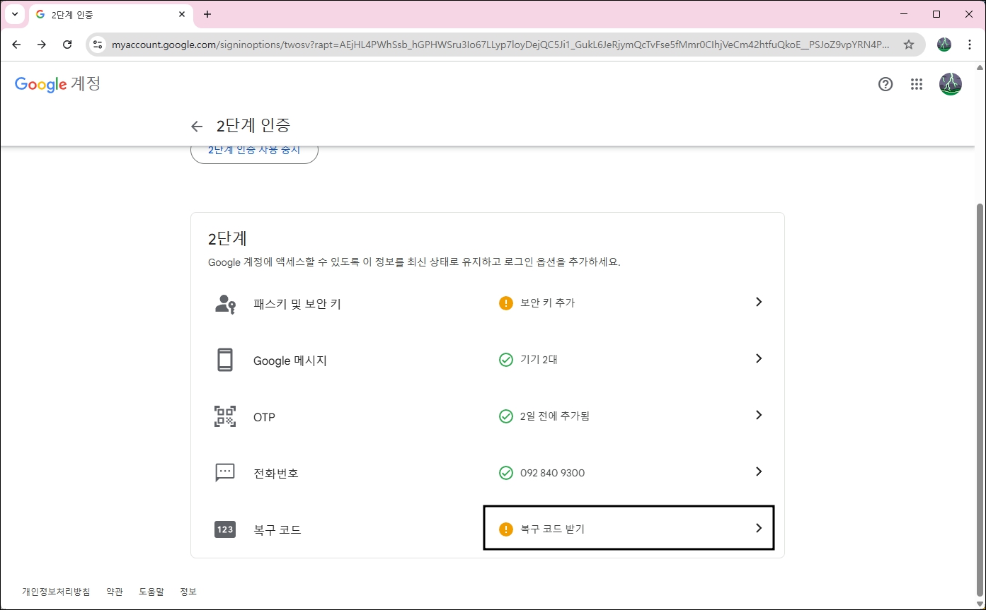 복구코드 받기