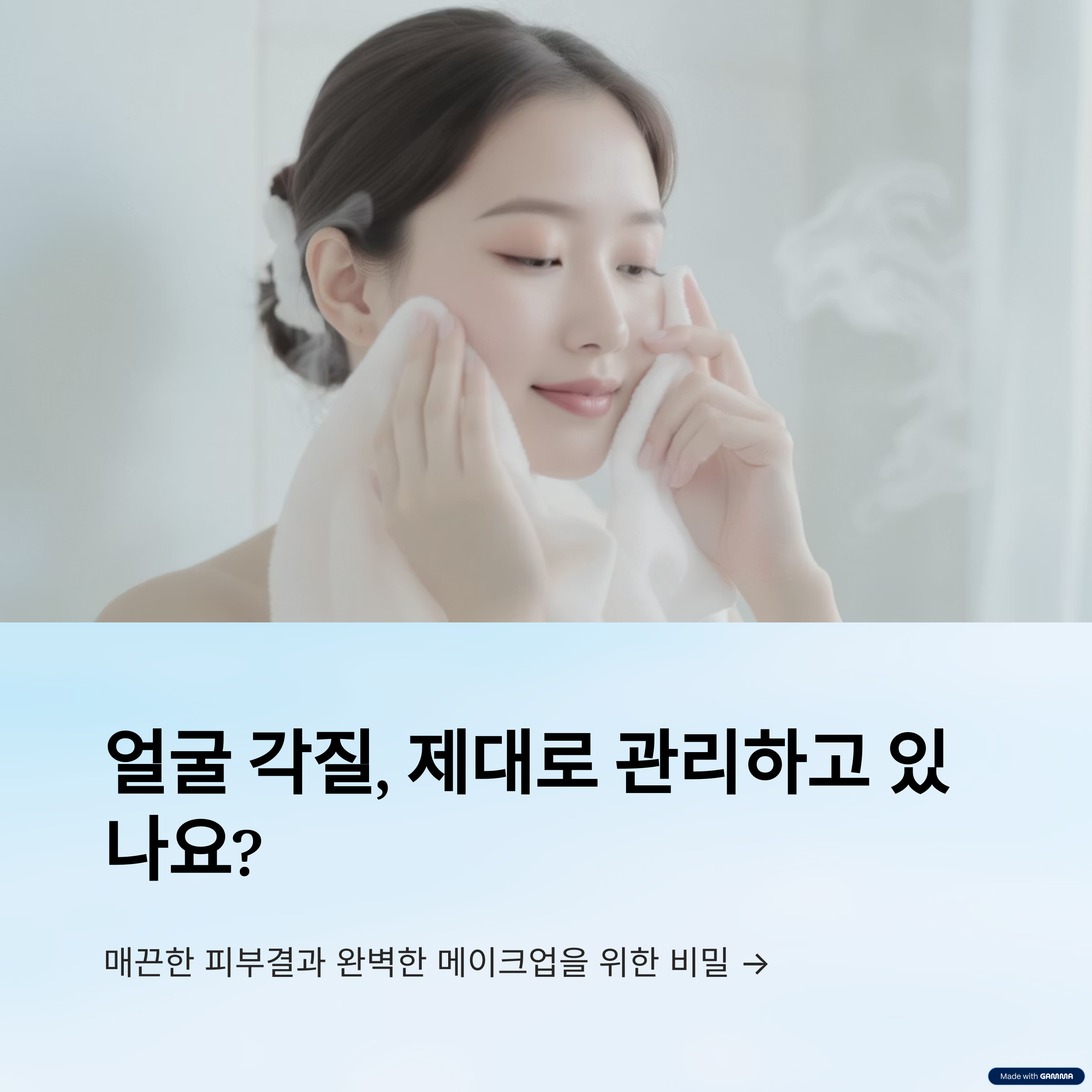 각질 관리로 피부결까지 살아나는 비법