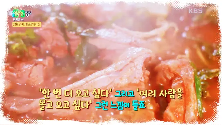 식객 허영만 백반기행 김승수 제141회 물닭갈비 강원 태백 맛집 위치 어디