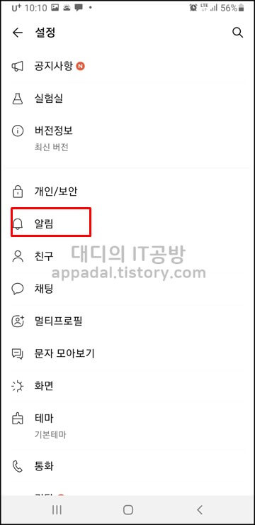 알림-캡쳐-사진
