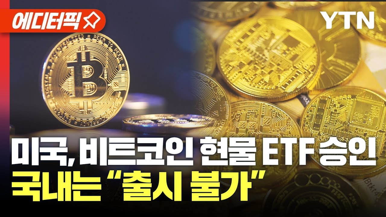 미국 비트코인 시장