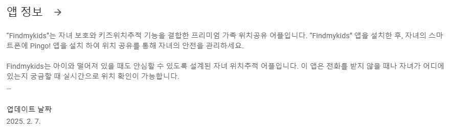 파인드마이키즈 앱 다운로드