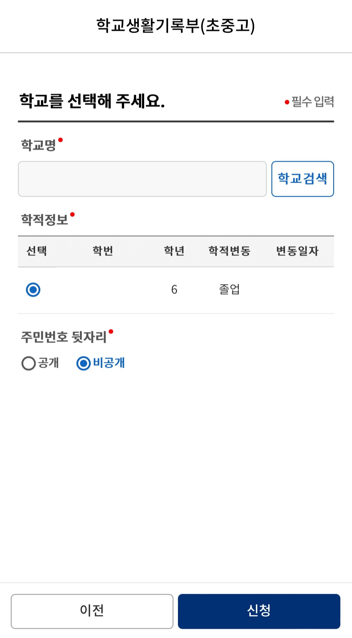 생기부조회