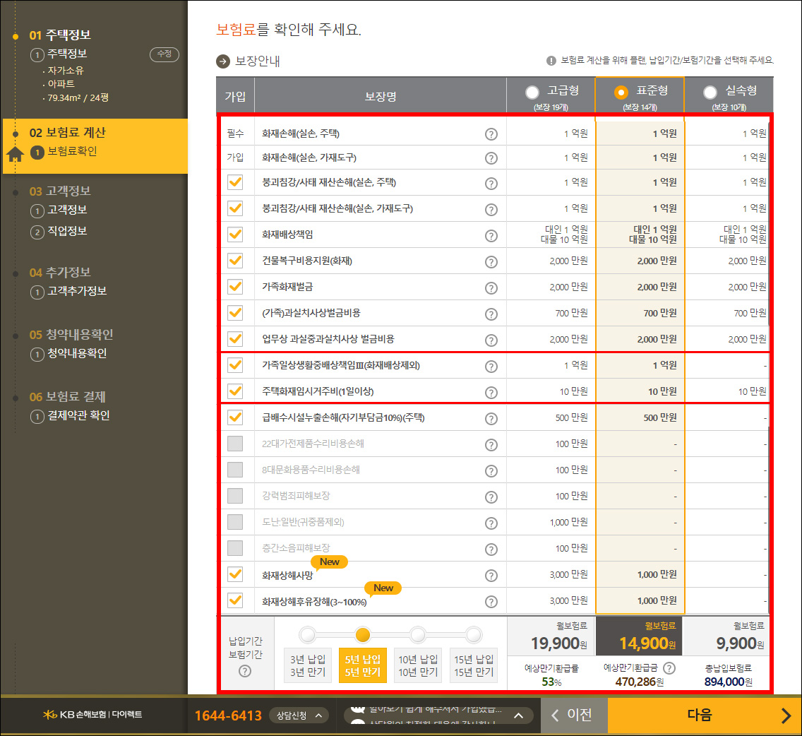 KB-주택-누수보험-보상-목록