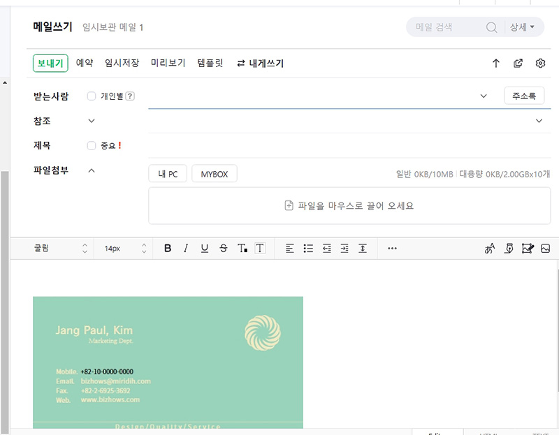 네이버 메일 명함넣기, 이미지도 추가 가능!