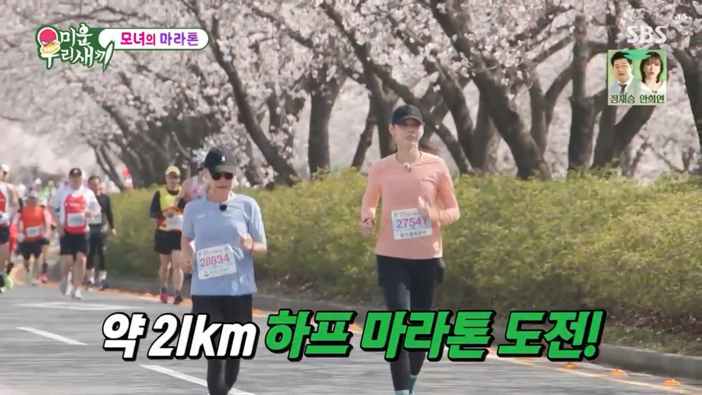 한혜진 모녀 마라톤 출전 21km사진
