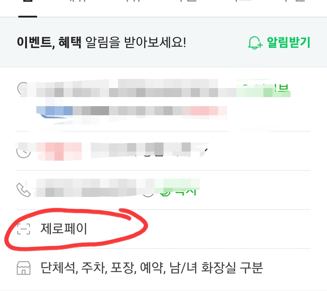 제로페이 사용법 가맹점 찾기