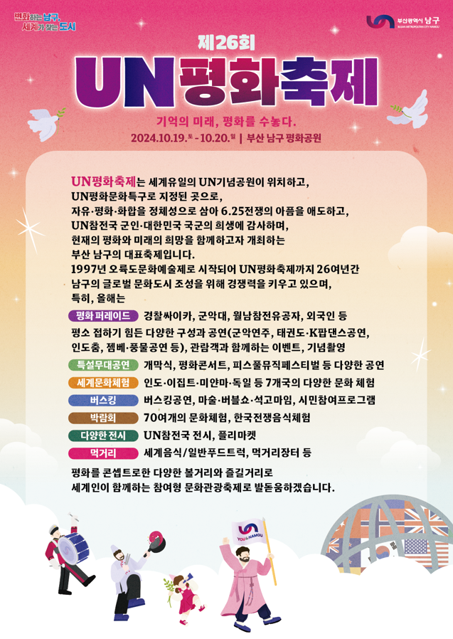 UN평화축제