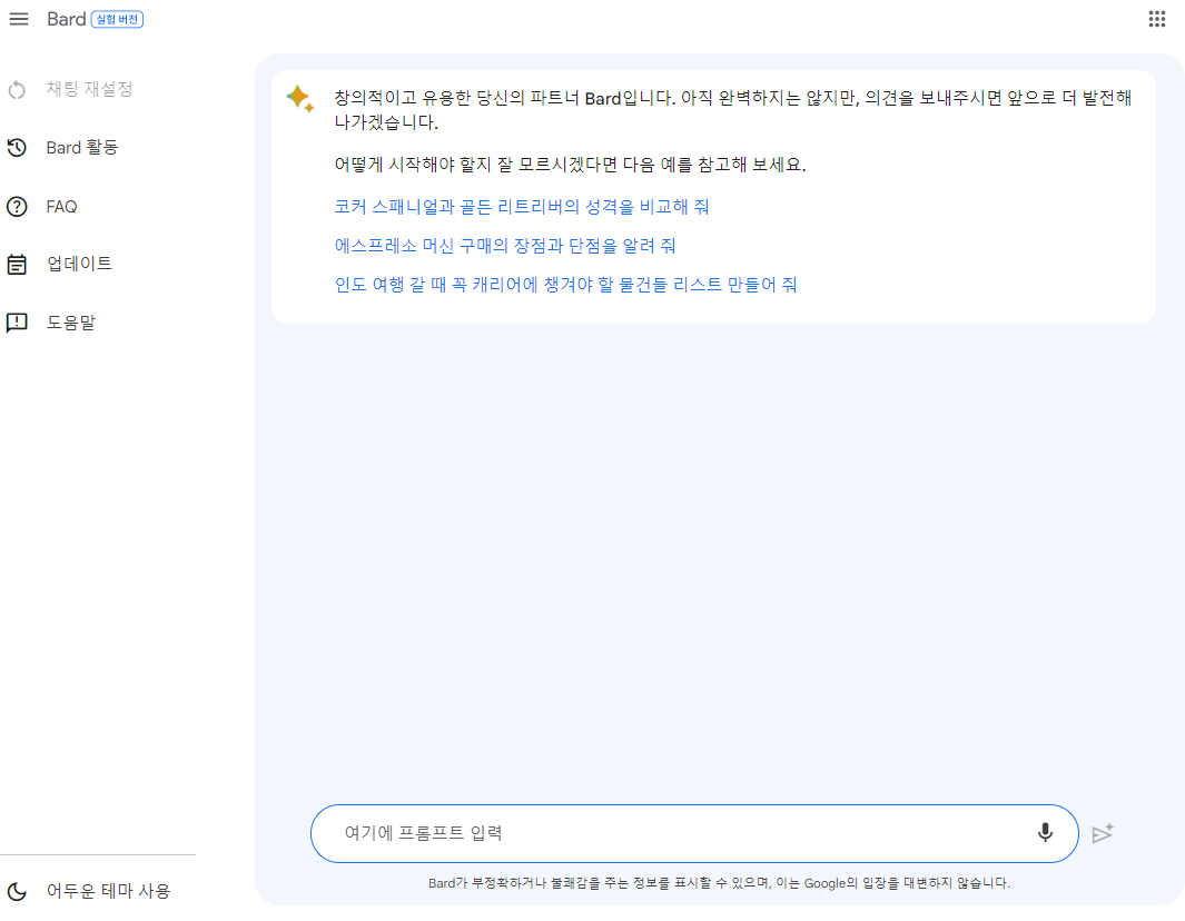 구글 바드 사용법