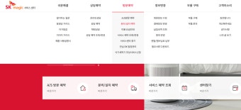 SK매직 정수기 이전설치